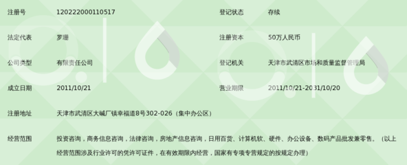 天津市愚公三合投资咨询