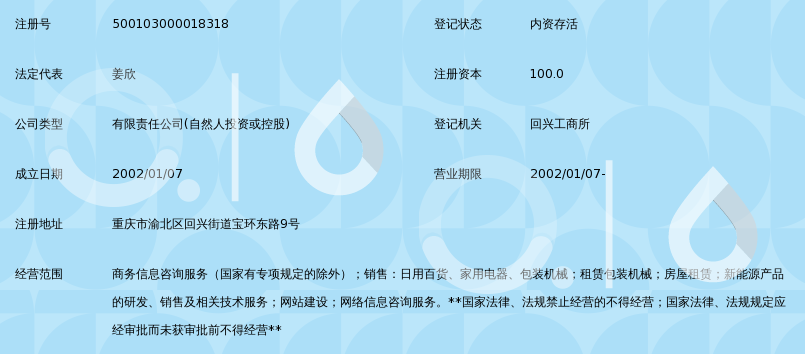 重庆市明治佳荣商务