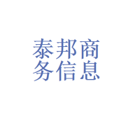 沈阳市和平区泰邦商务信息咨询服务部